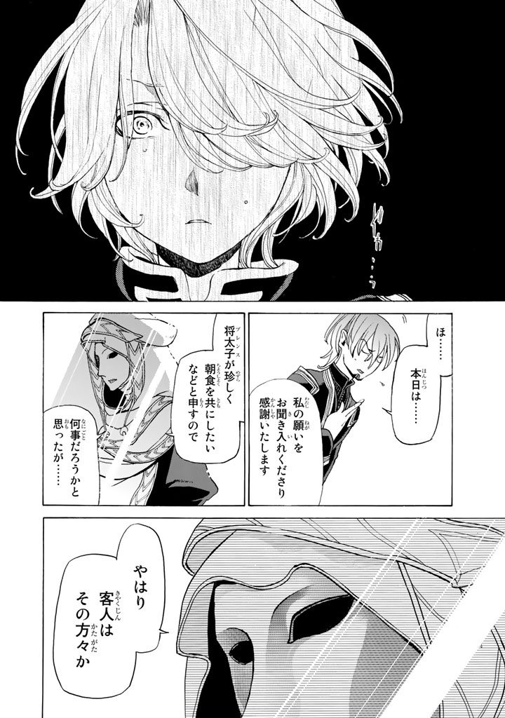 Shoukoku no Altair - Chapter 26 - Page 14