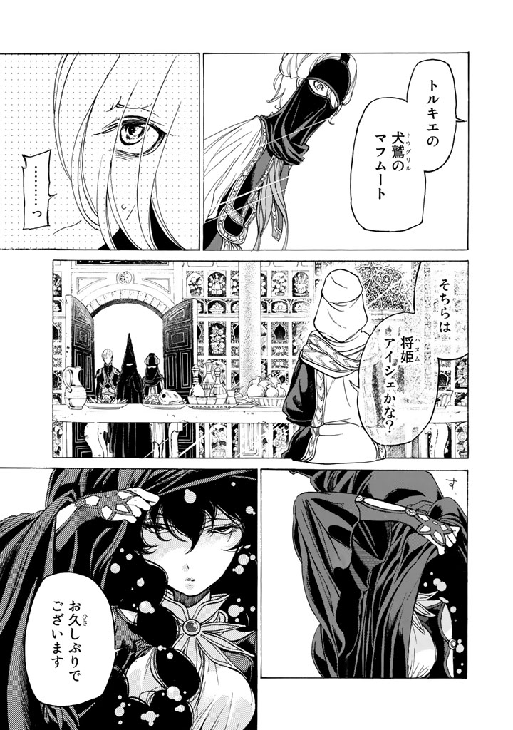 Shoukoku no Altair - Chapter 26 - Page 15
