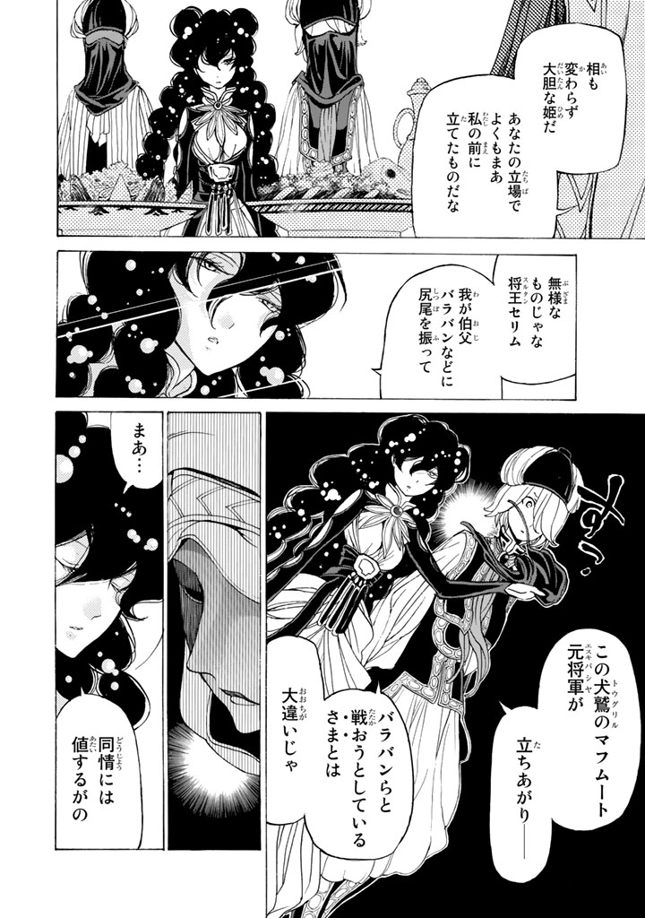 Shoukoku no Altair - Chapter 26 - Page 16