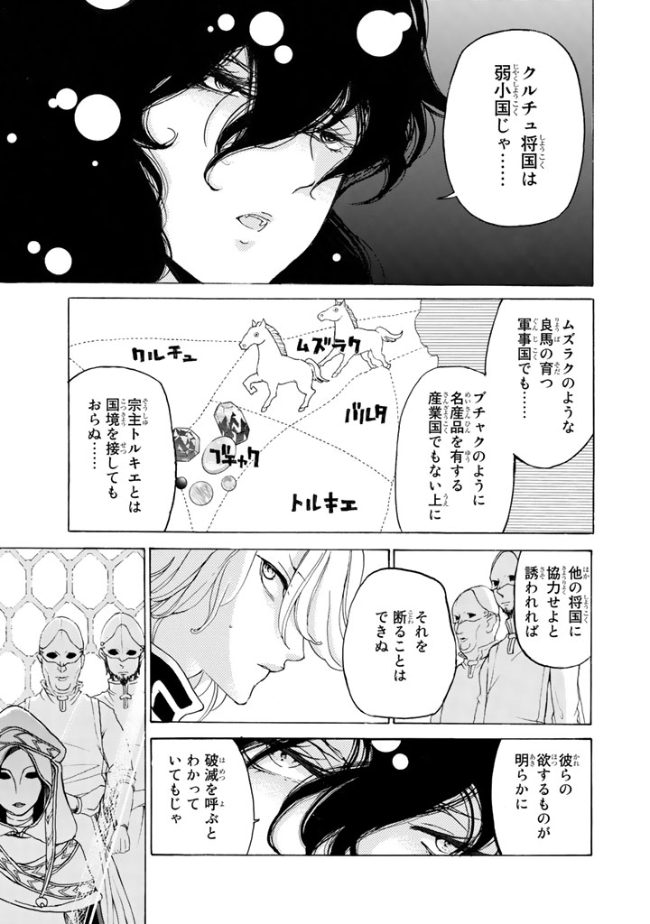 Shoukoku no Altair - Chapter 26 - Page 17