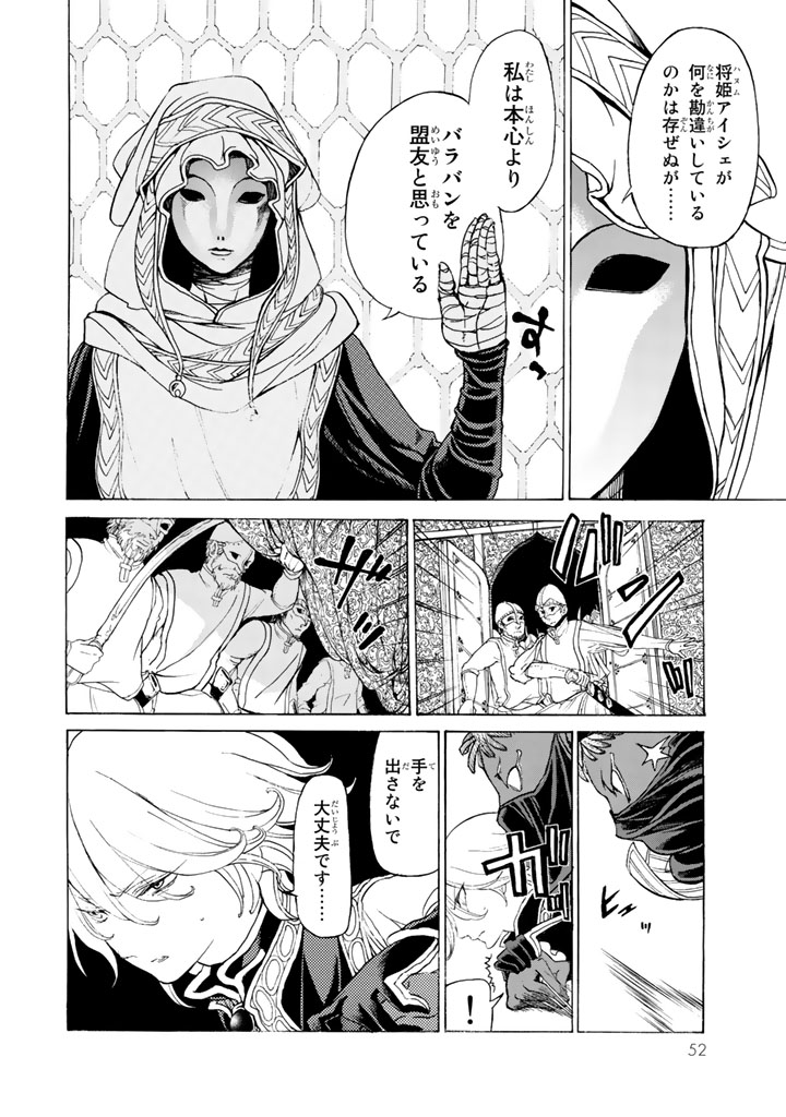 Shoukoku no Altair - Chapter 26 - Page 18