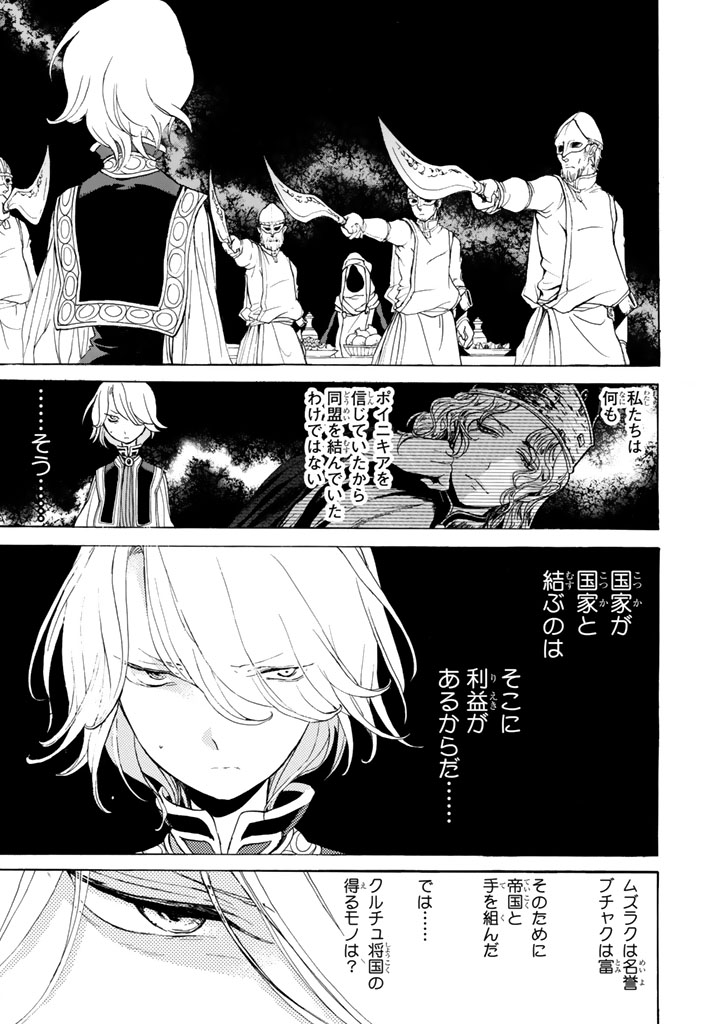 Shoukoku no Altair - Chapter 26 - Page 19