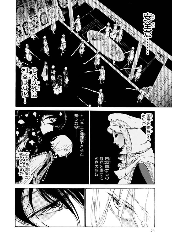 Shoukoku no Altair - Chapter 26 - Page 20