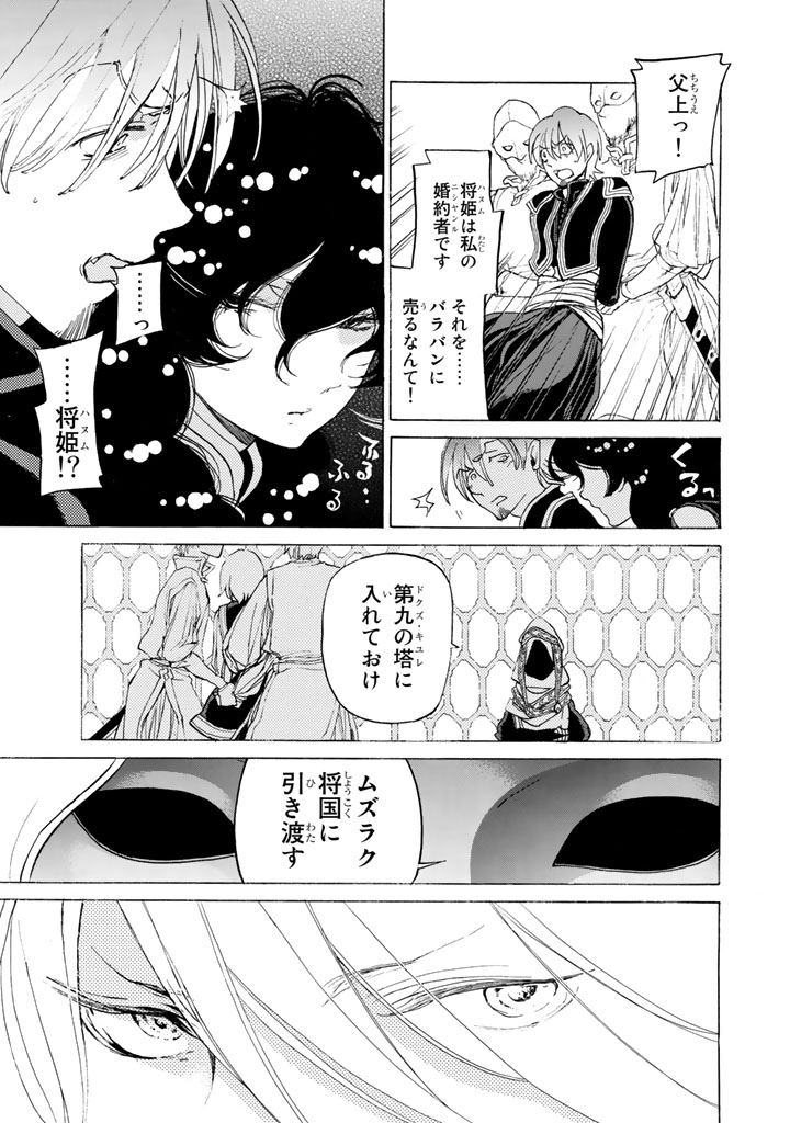 Shoukoku no Altair - Chapter 26 - Page 21