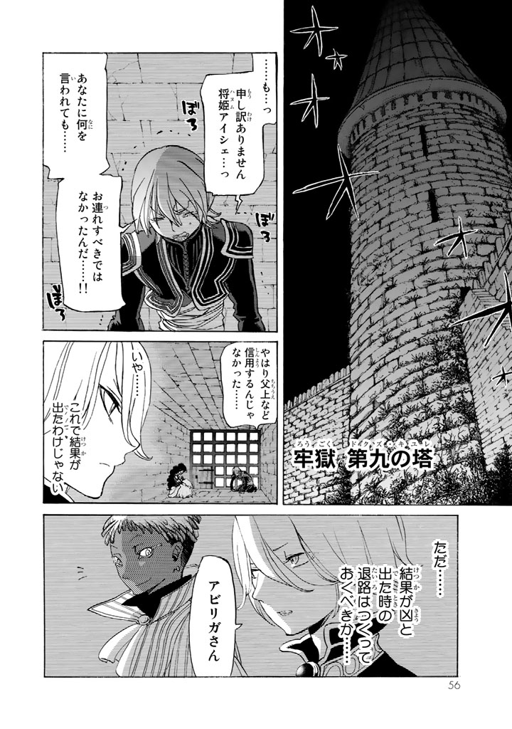Shoukoku no Altair - Chapter 26 - Page 22