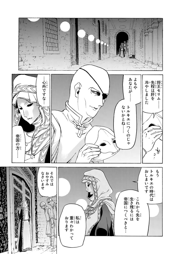 Shoukoku no Altair - Chapter 26 - Page 23