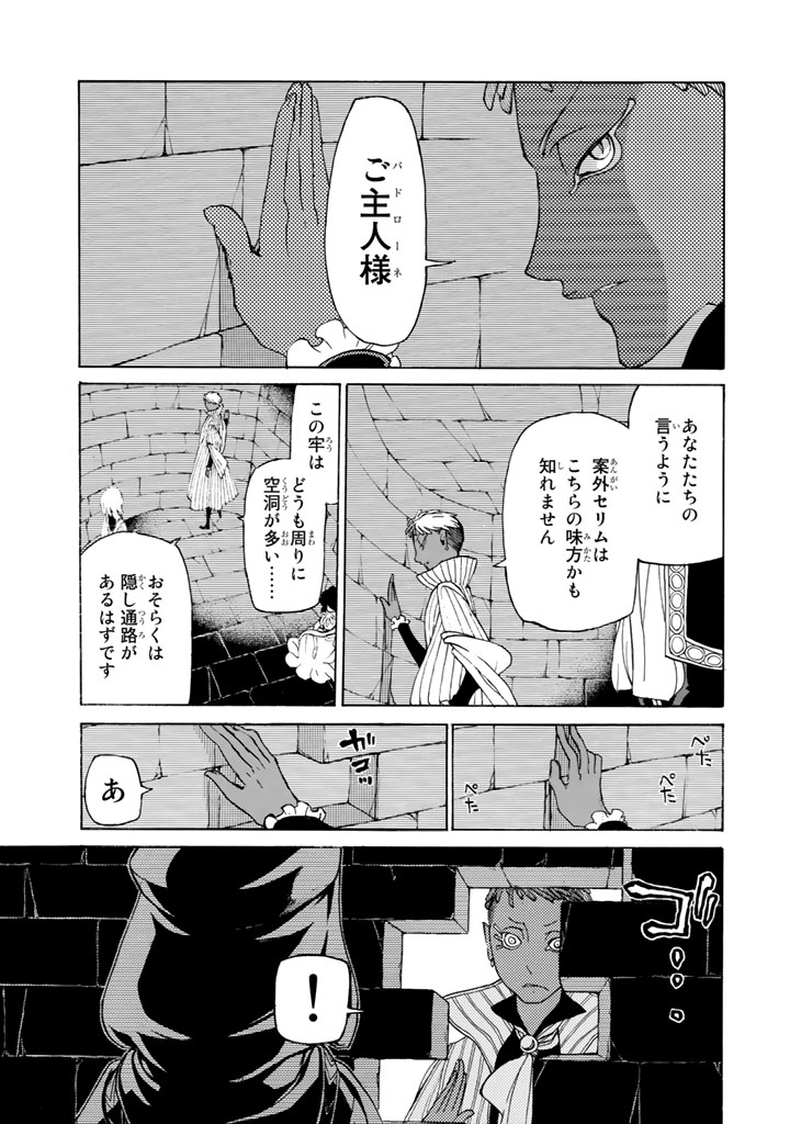 Shoukoku no Altair - Chapter 26 - Page 25
