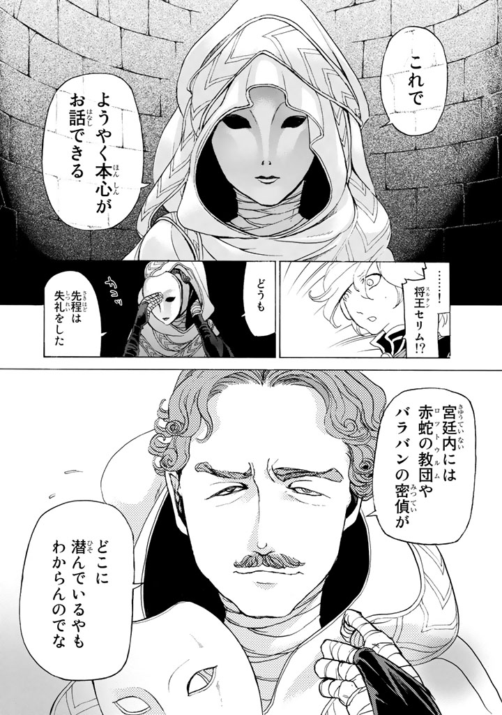 Shoukoku no Altair - Chapter 26 - Page 26