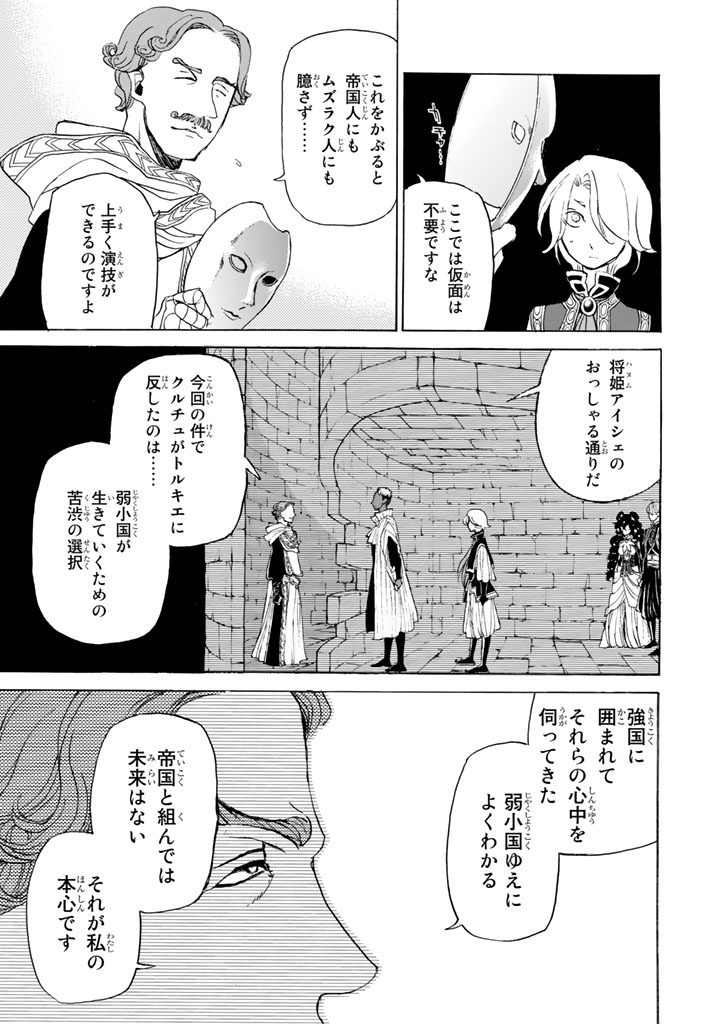 Shoukoku no Altair - Chapter 26 - Page 27