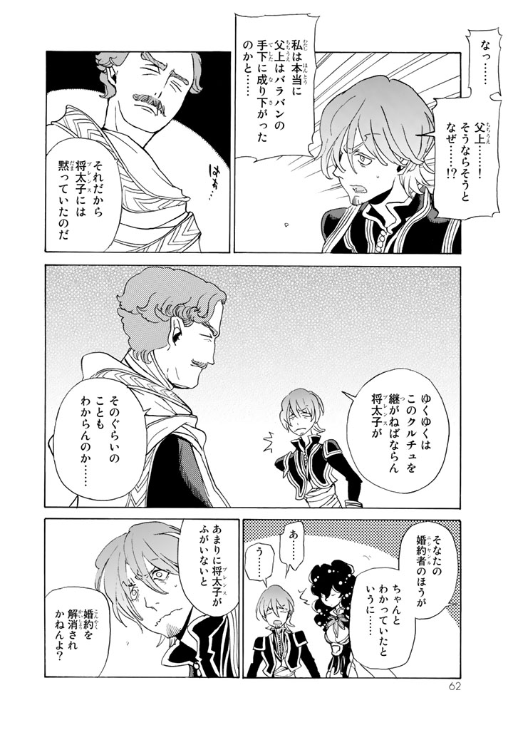 Shoukoku no Altair - Chapter 26 - Page 28
