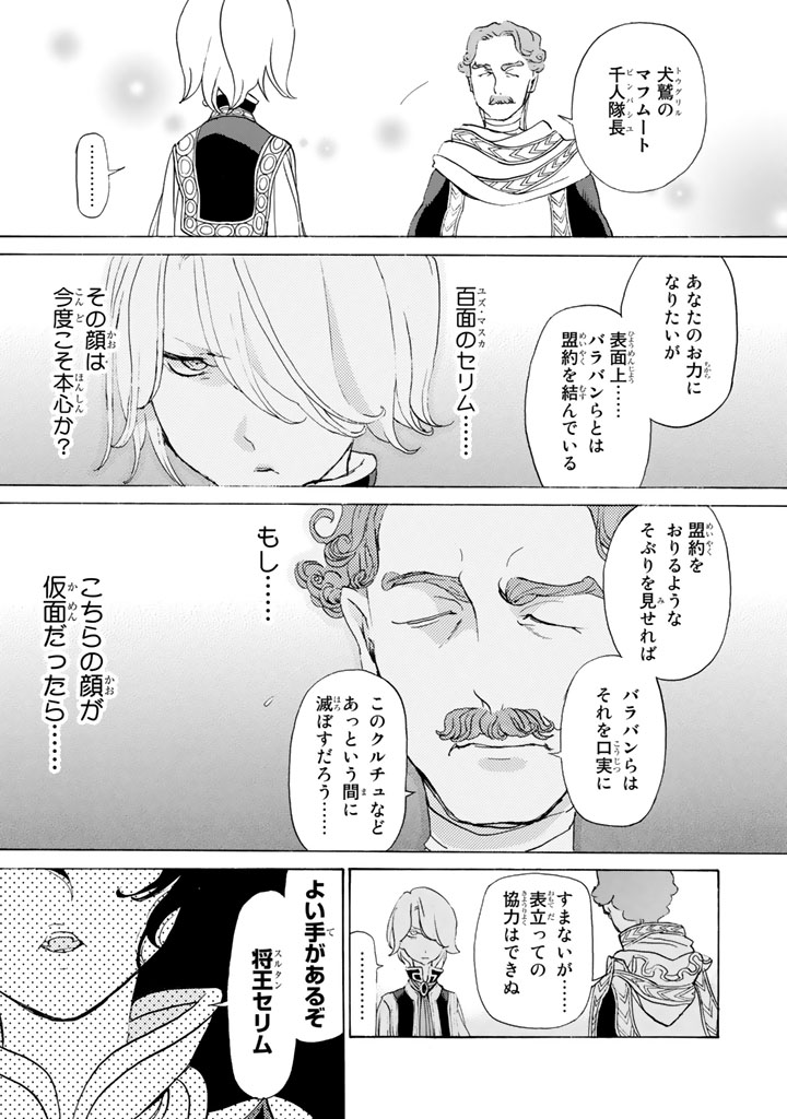 Shoukoku no Altair - Chapter 26 - Page 29