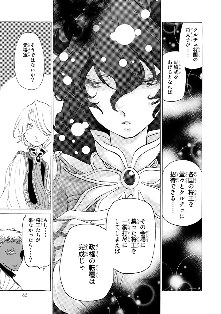 Shoukoku no Altair - Chapter 26 - Page 31