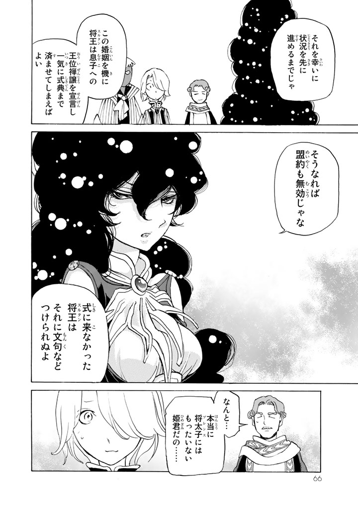 Shoukoku no Altair - Chapter 26 - Page 32