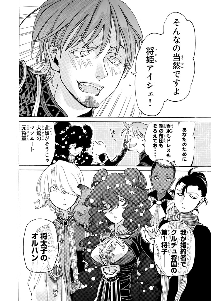 Shoukoku no Altair - Chapter 26 - Page 4