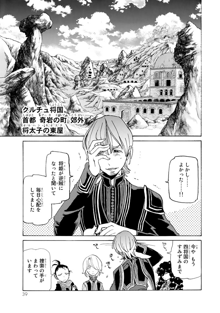 Shoukoku no Altair - Chapter 26 - Page 5
