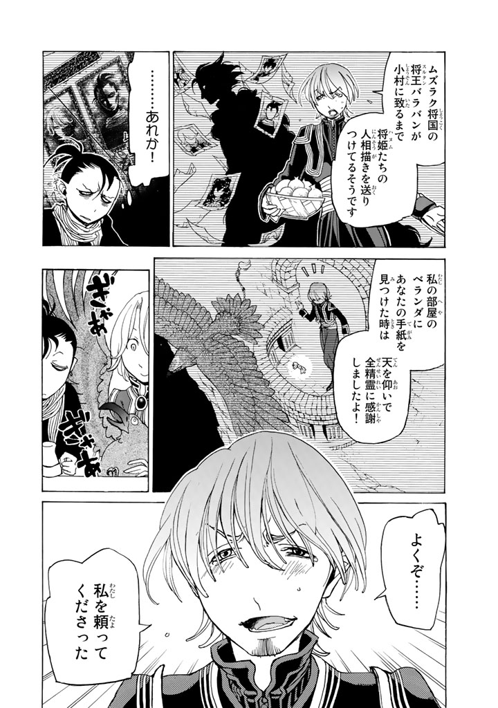 Shoukoku no Altair - Chapter 26 - Page 6