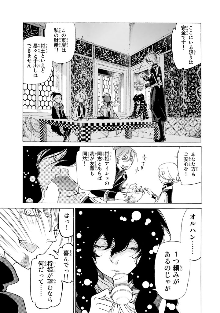 Shoukoku no Altair - Chapter 26 - Page 7