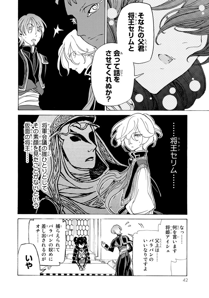 Shoukoku no Altair - Chapter 26 - Page 8