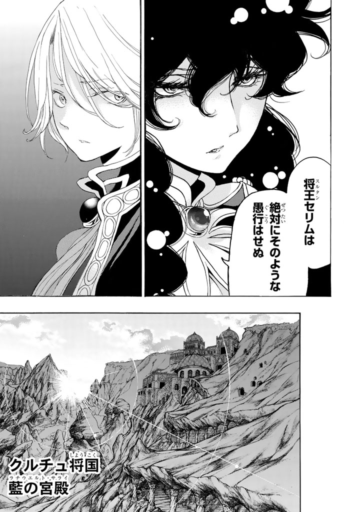 Shoukoku no Altair - Chapter 26 - Page 9