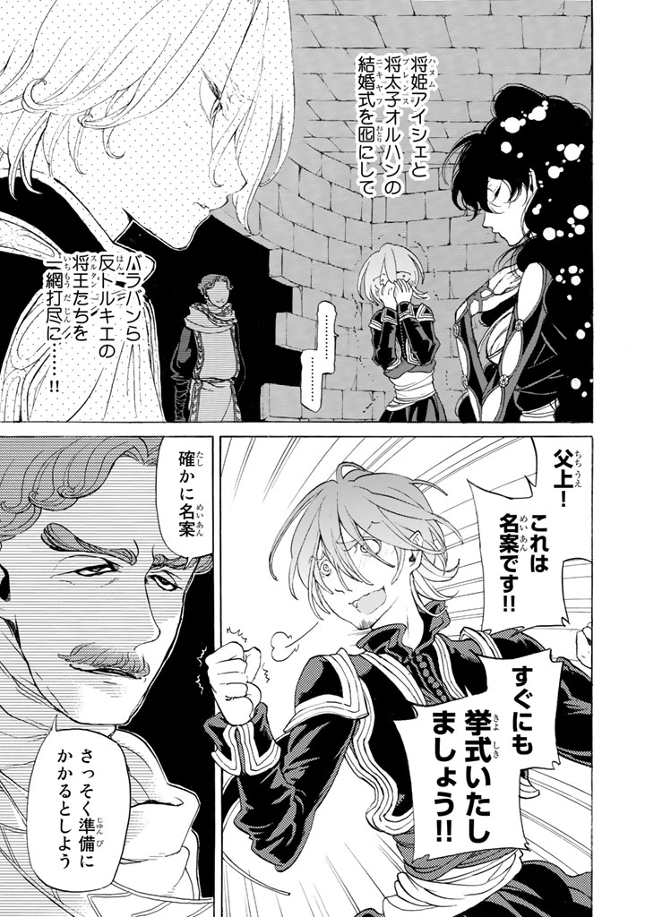 Shoukoku no Altair - Chapter 27 - Page 1