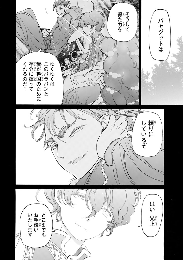 Shoukoku no Altair - Chapter 27 - Page 10