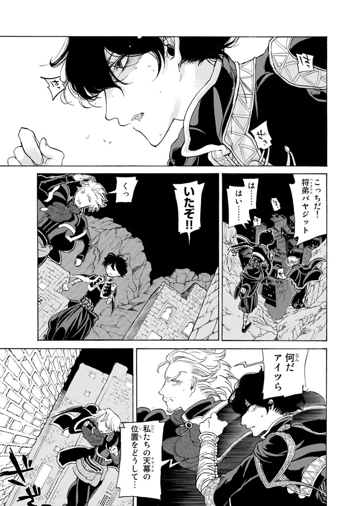 Shoukoku no Altair - Chapter 27 - Page 11