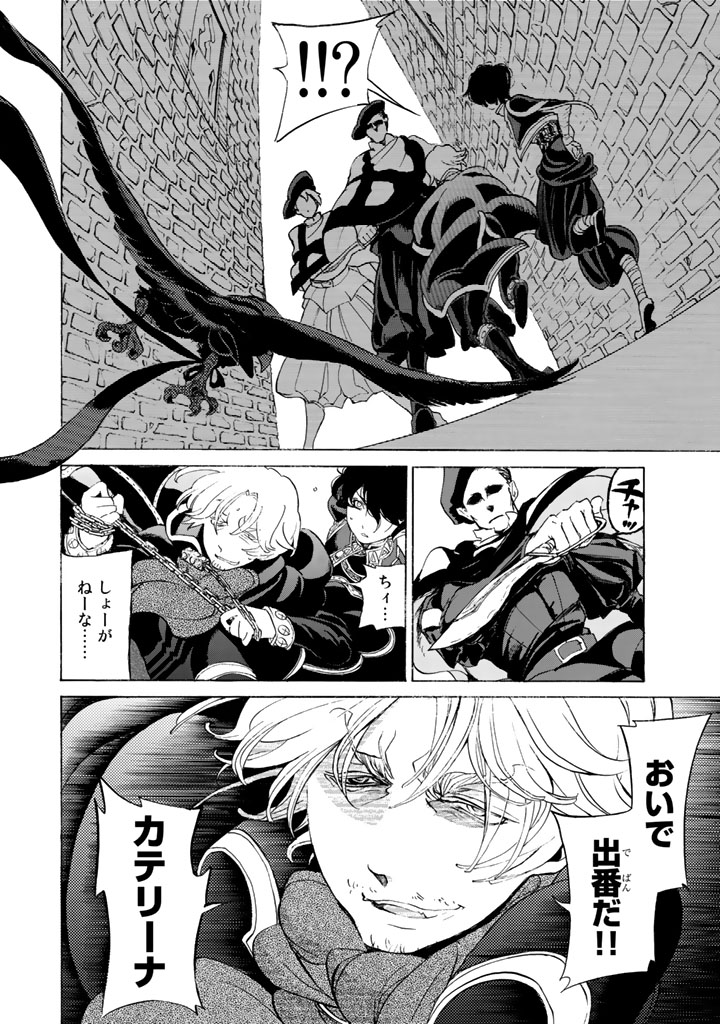 Shoukoku no Altair - Chapter 27 - Page 12
