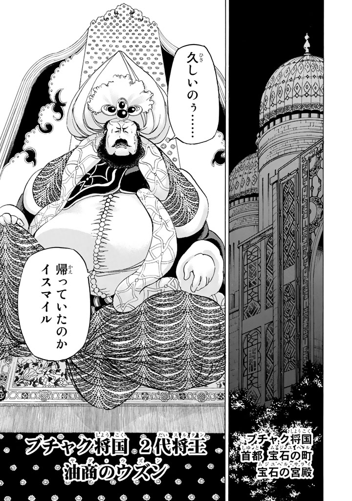 Shoukoku no Altair - Chapter 27 - Page 13
