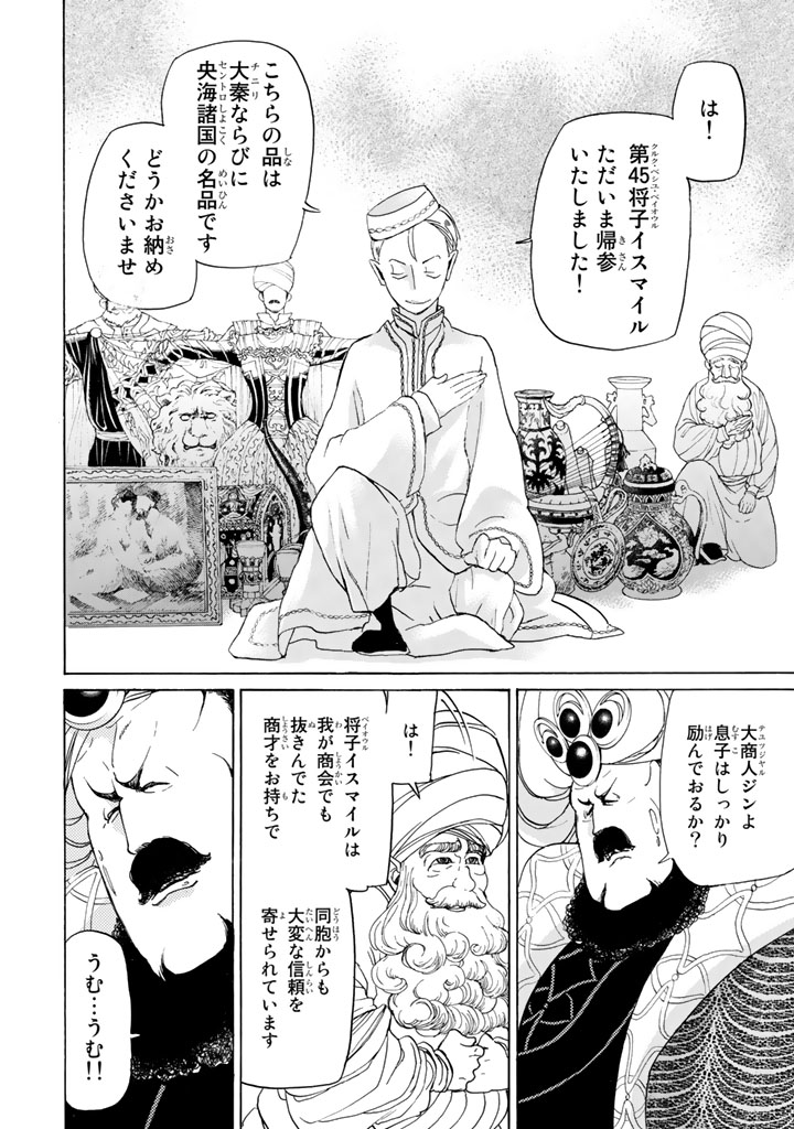 Shoukoku no Altair - Chapter 27 - Page 14