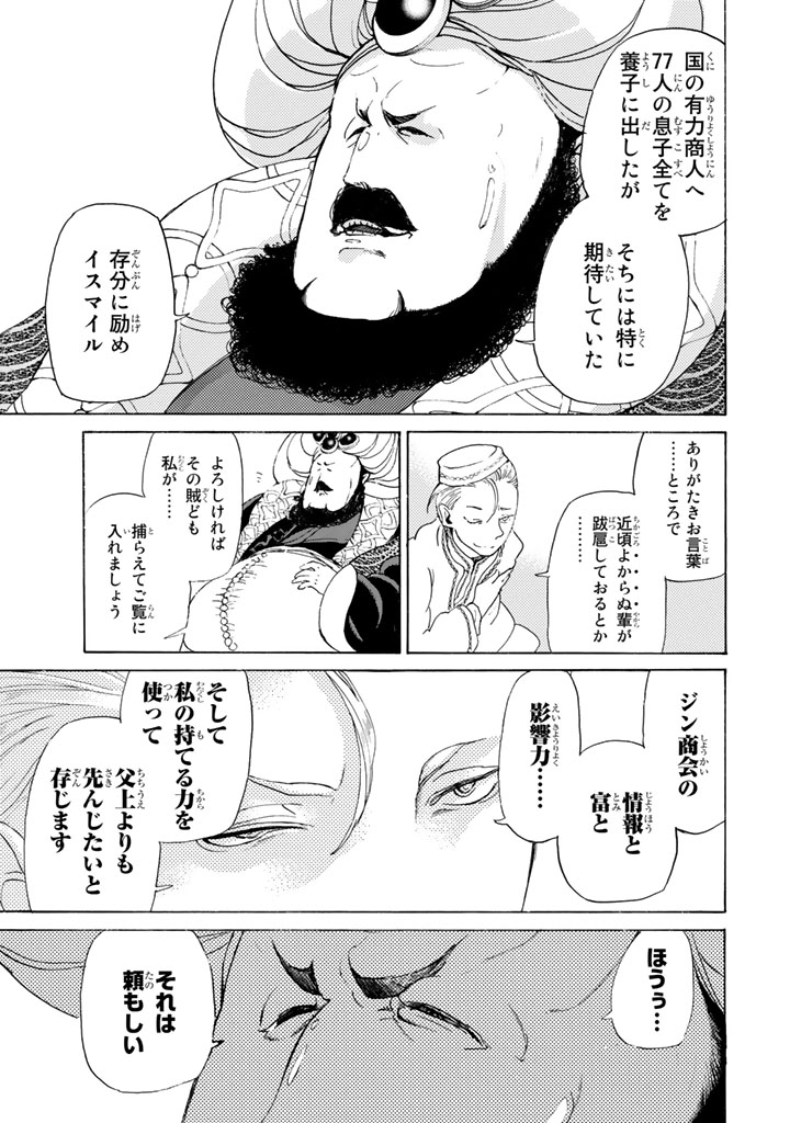 Shoukoku no Altair - Chapter 27 - Page 15