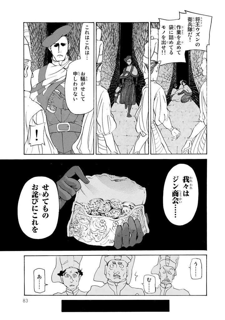 Shoukoku no Altair - Chapter 27 - Page 17