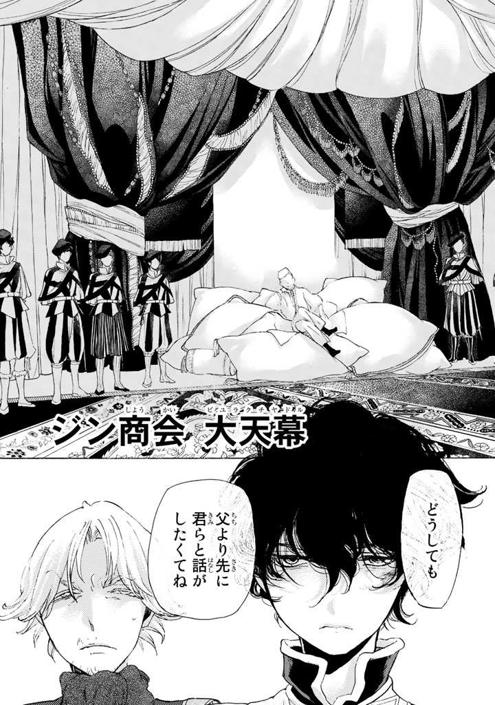 Shoukoku no Altair - Chapter 27 - Page 19