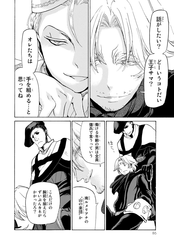 Shoukoku no Altair - Chapter 27 - Page 20
