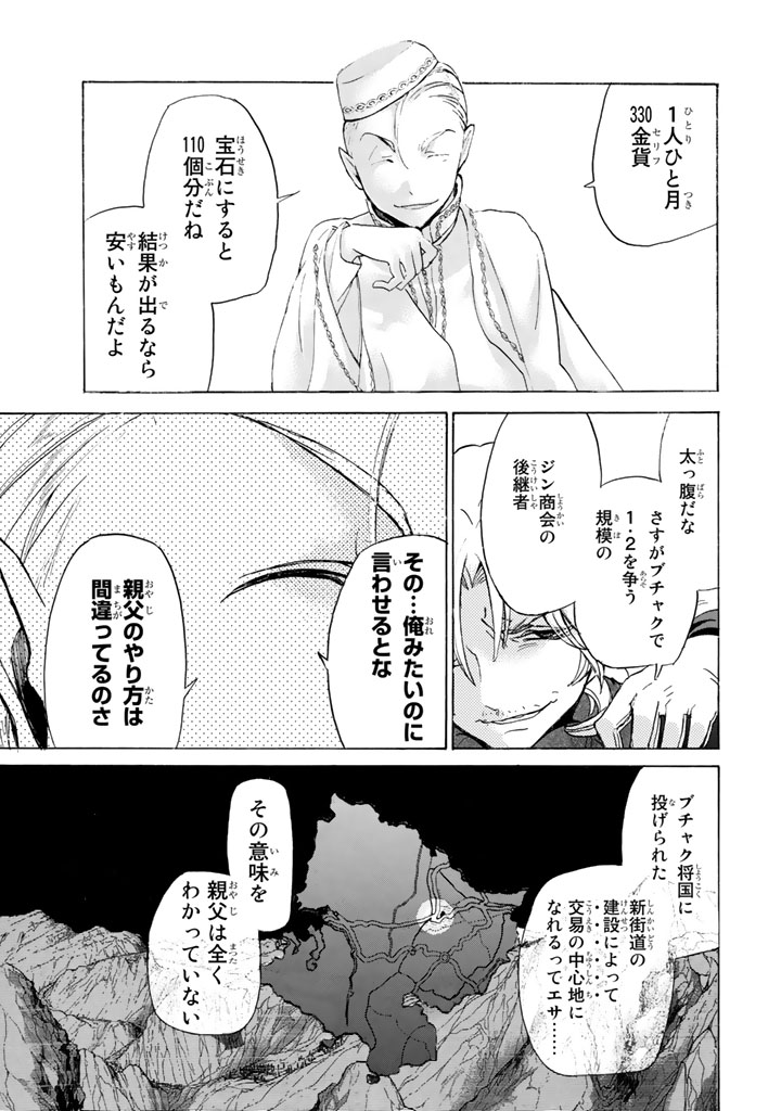 Shoukoku no Altair - Chapter 27 - Page 21