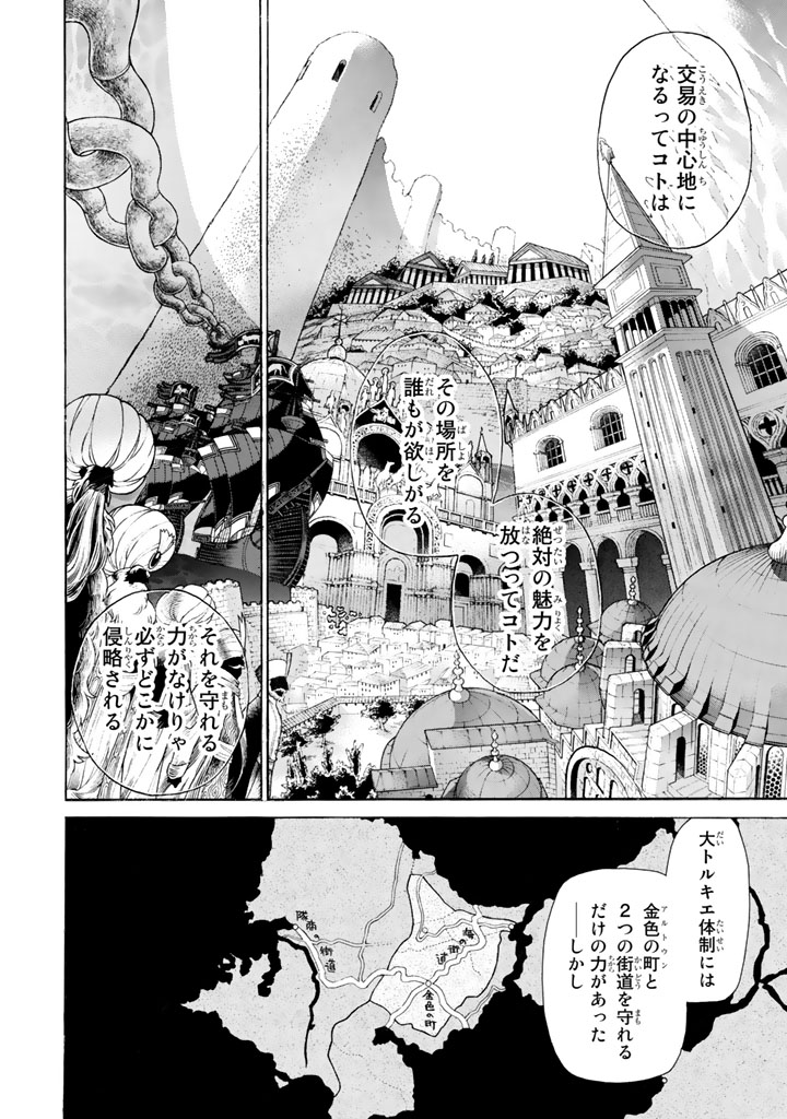 Shoukoku no Altair - Chapter 27 - Page 22