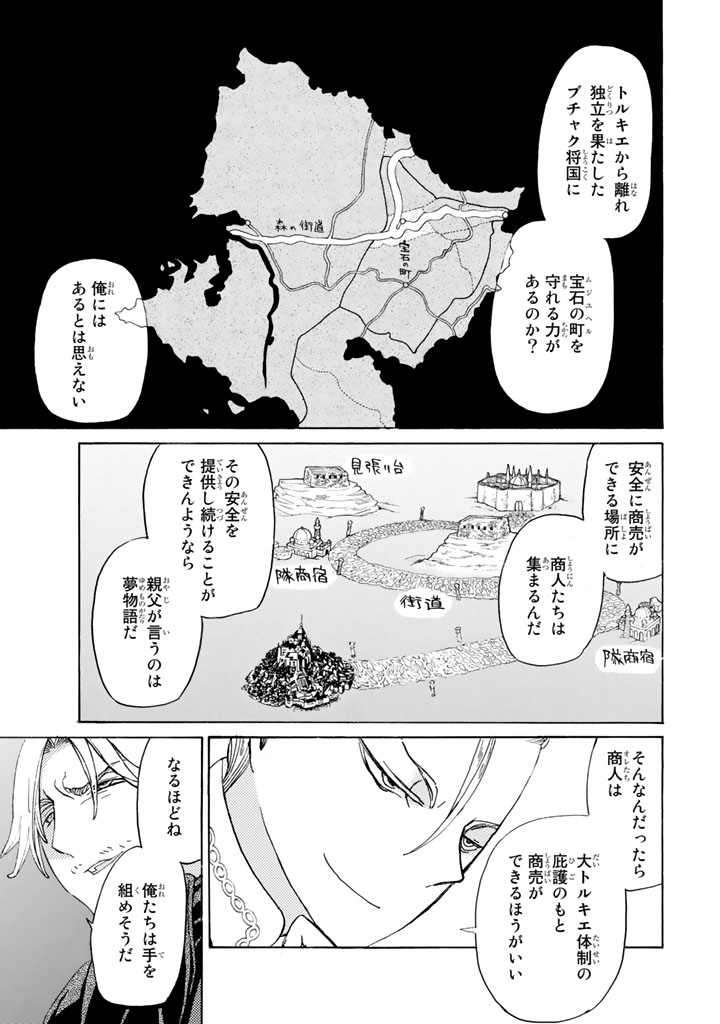 Shoukoku no Altair - Chapter 27 - Page 23