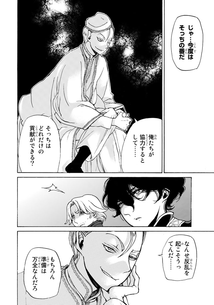 Shoukoku no Altair - Chapter 27 - Page 24
