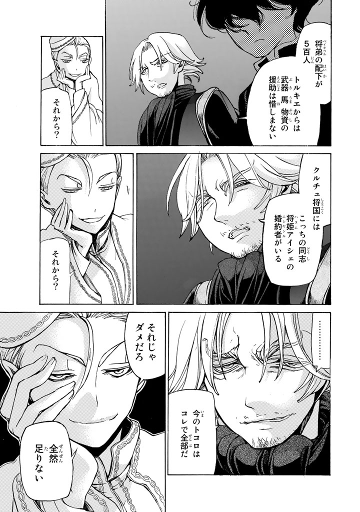 Shoukoku no Altair - Chapter 27 - Page 25