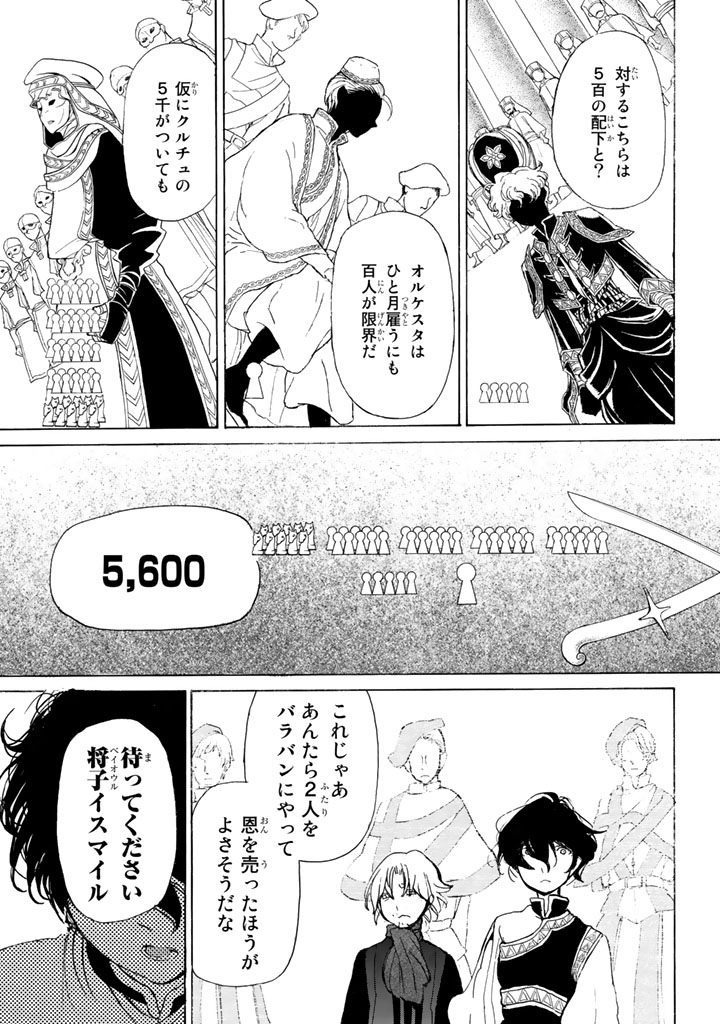 Shoukoku no Altair - Chapter 27 - Page 27