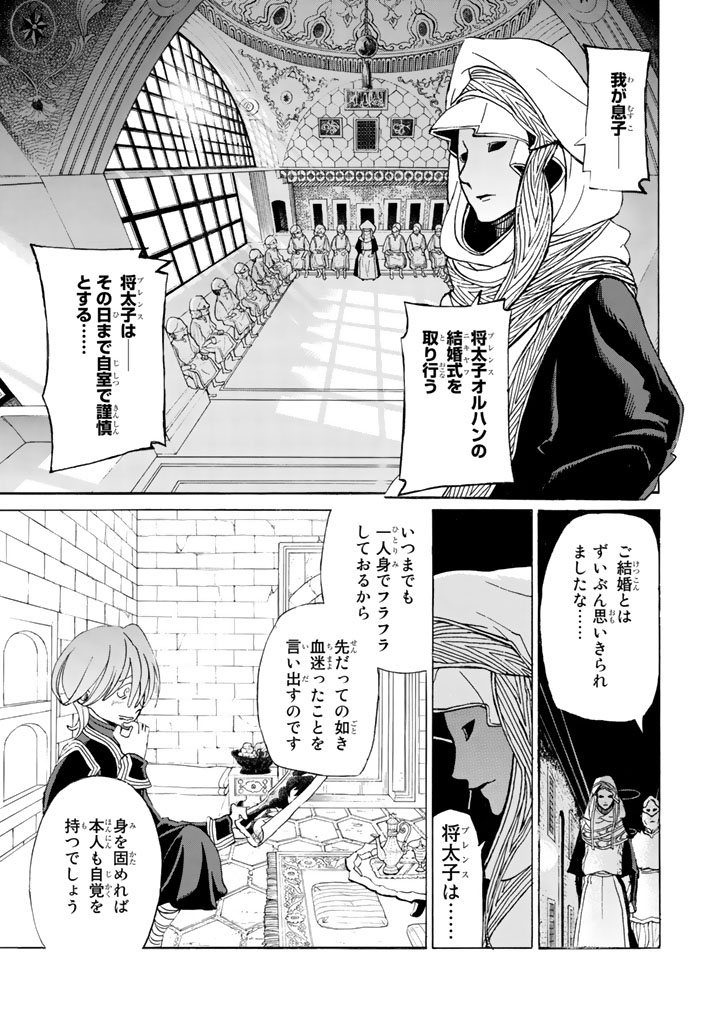 Shoukoku no Altair - Chapter 27 - Page 3