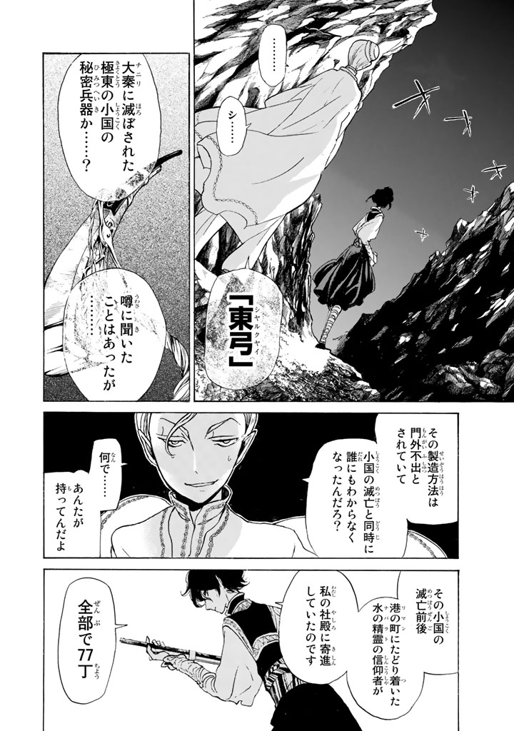 Shoukoku no Altair - Chapter 27 - Page 34
