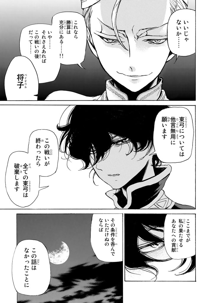 Shoukoku no Altair - Chapter 27 - Page 35