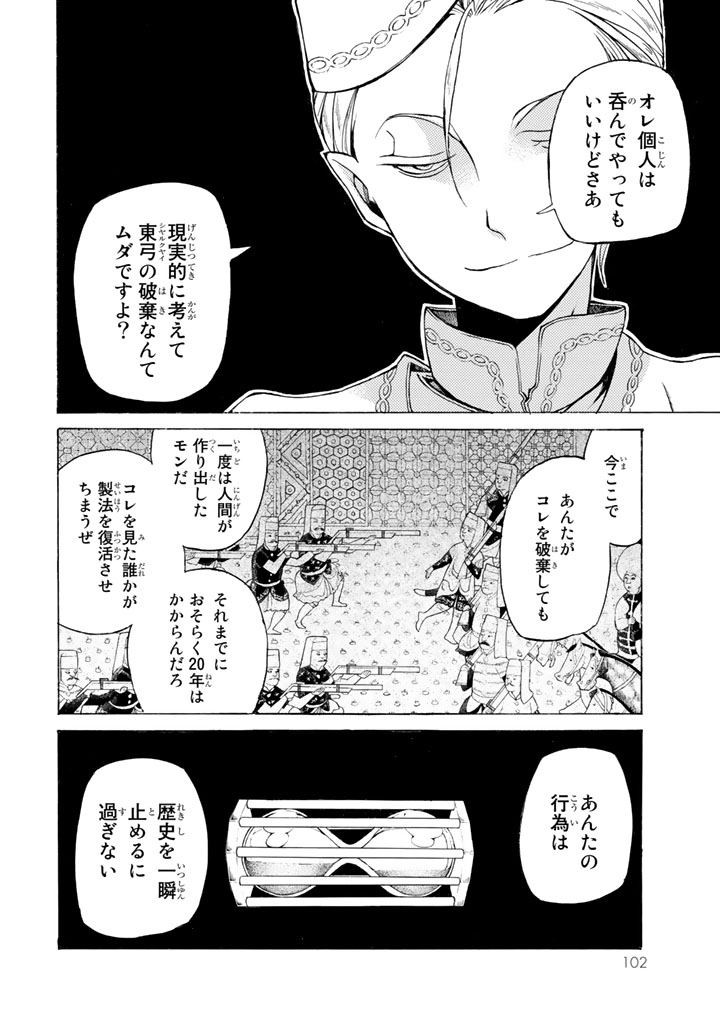 Shoukoku no Altair - Chapter 27 - Page 36