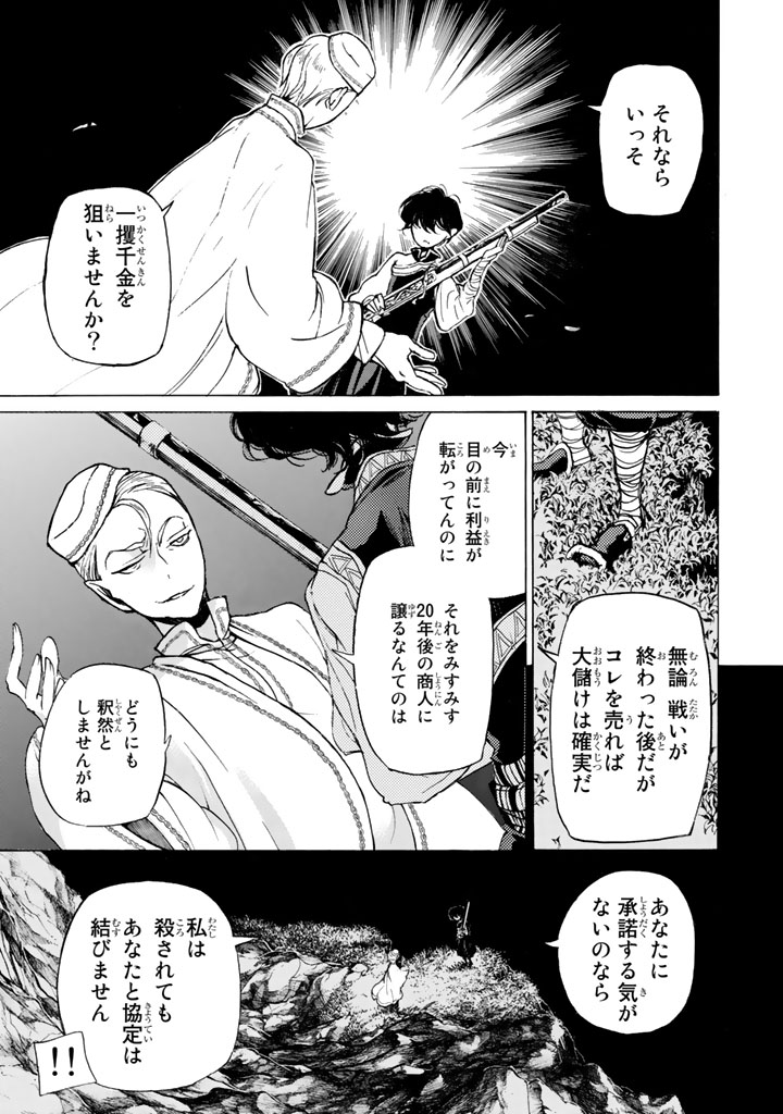 Shoukoku no Altair - Chapter 27 - Page 37