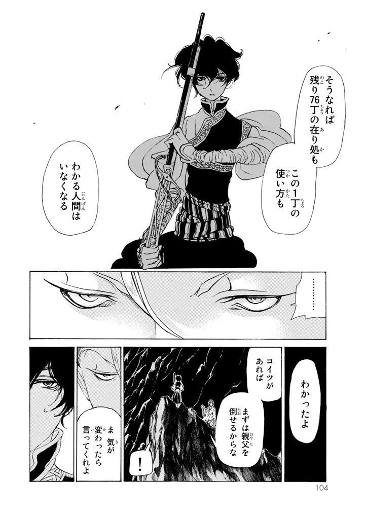 Shoukoku no Altair - Chapter 27 - Page 38