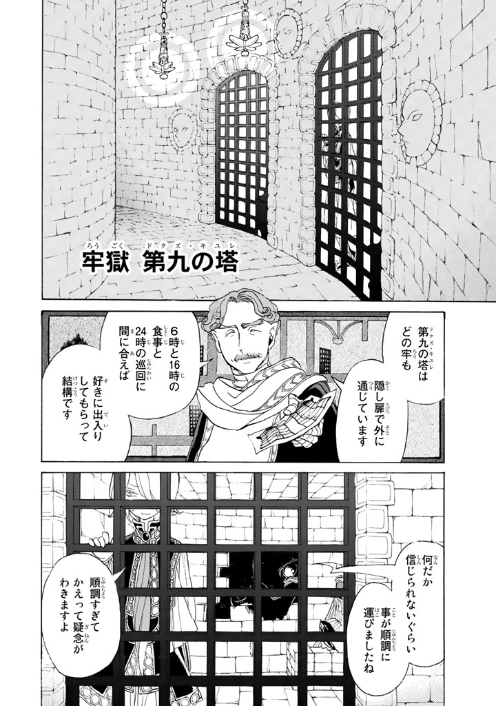 Shoukoku no Altair - Chapter 27 - Page 4