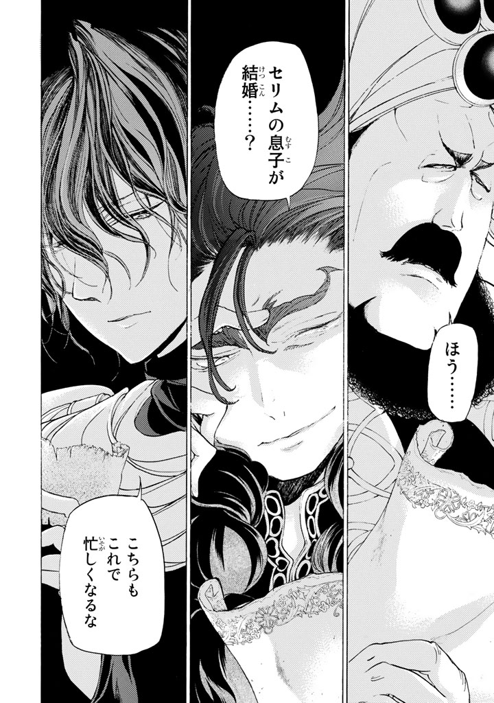 Shoukoku no Altair - Chapter 27 - Page 40