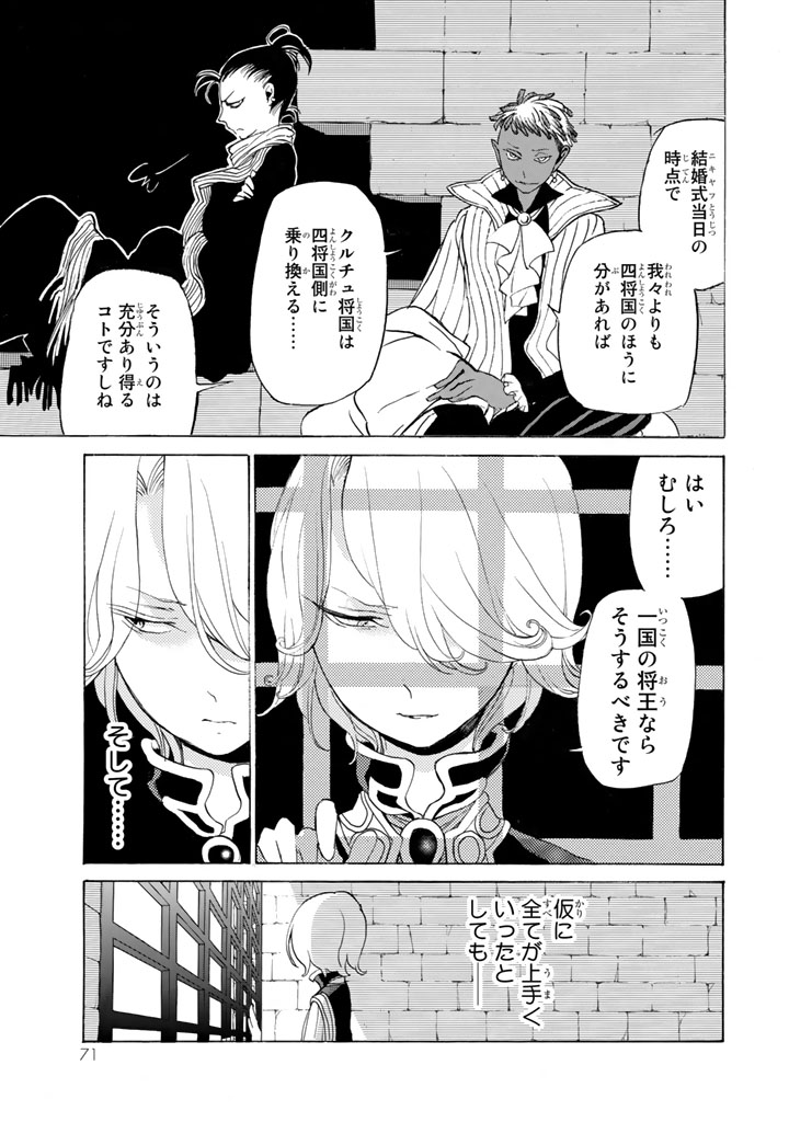 Shoukoku no Altair - Chapter 27 - Page 5