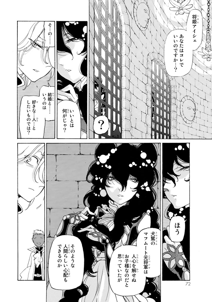 Shoukoku no Altair - Chapter 27 - Page 6
