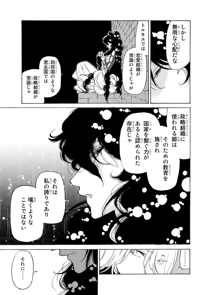 Shoukoku no Altair - Chapter 27 - Page 7